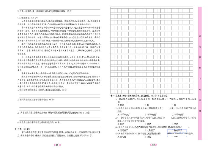 名校1号金牌作业语文五年级上册达标检测卷_第五单元测试卷.pdf 第2页