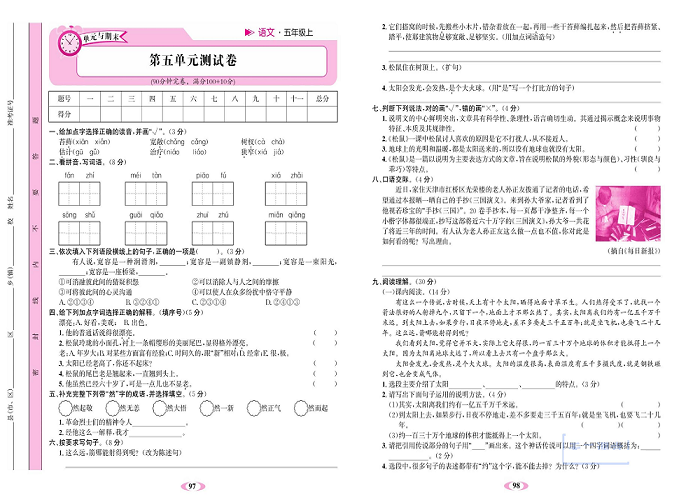 名校1号金牌作业语文五年级上册达标检测卷_第五单元测试卷.pdf 第1页