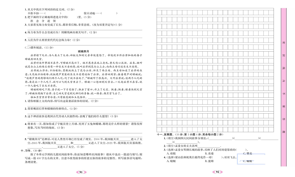 名校1号金牌作业语文五年级上册达标检测卷_第三单元测试卷.pdf 第2页