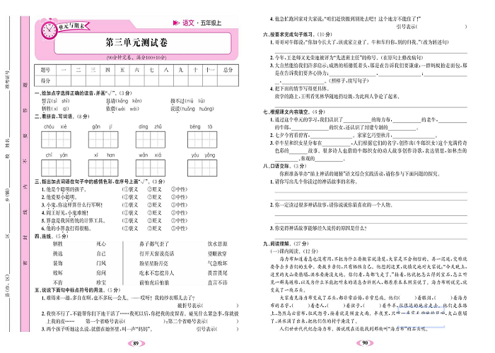 名校1号金牌作业语文五年级上册达标检测卷_第三单元测试卷.pdf 第1页