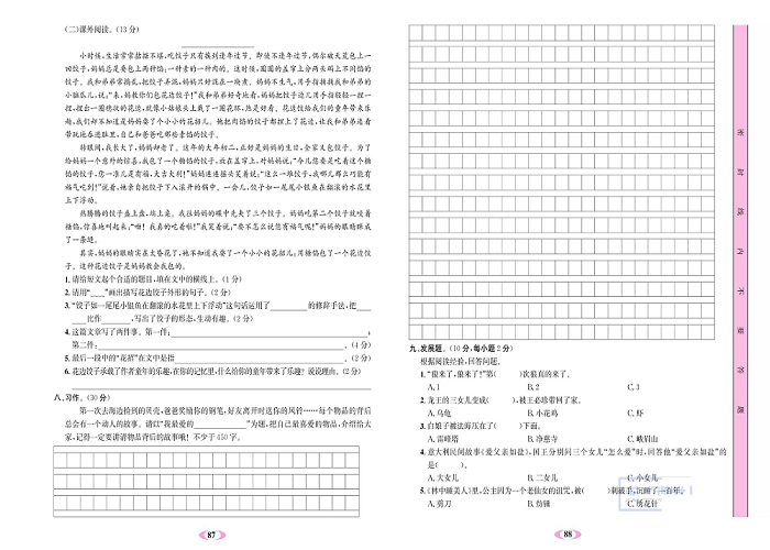 名校1号金牌作业语文五年级上册达标检测卷_月考测试卷(一）.pdf 第2页
