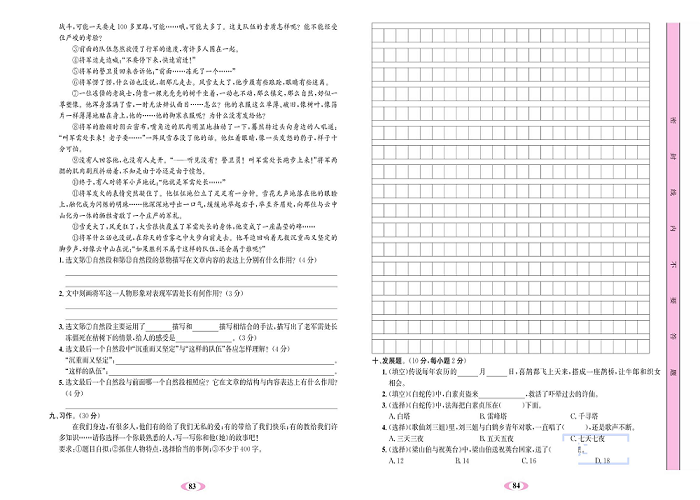 名校1号金牌作业语文五年级上册达标检测卷_第二单元测试卷.pdf 第2页
