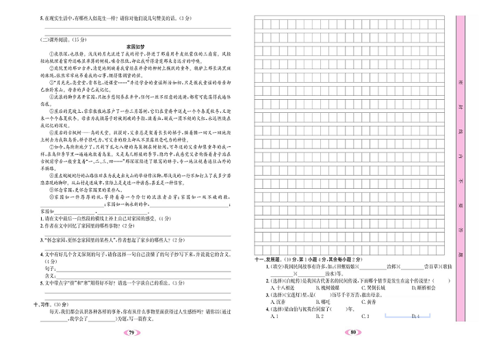 名校1号金牌作业语文五年级上册达标检测卷_第一单元测试卷.pdf 第2页