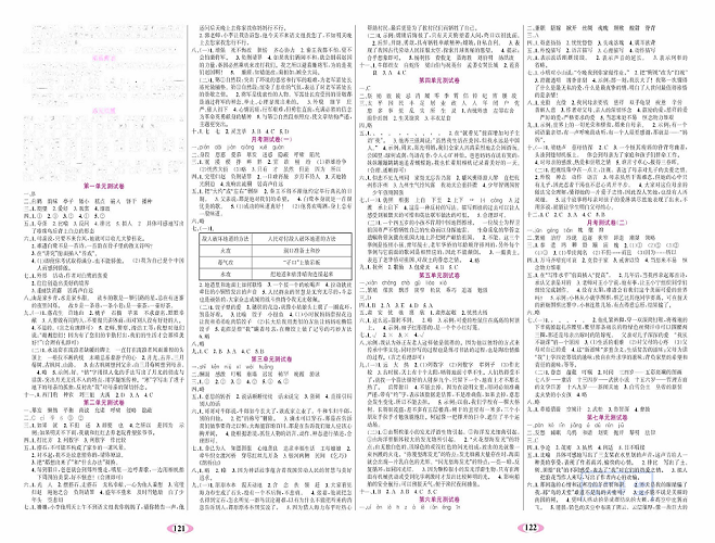 名校1号金牌作业语文五年级上册达标检测卷（参考答案）.pdf 第1页