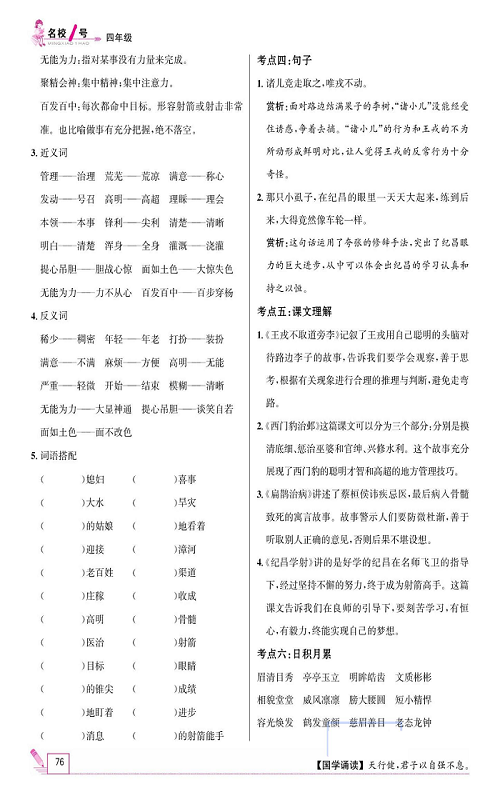 名校1号金牌作业语文四年级上册作业本_单元回顾.pdf 第2页