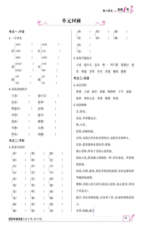 名校1号金牌作业语文四年级上册作业本_单元回顾.pdf 第1页