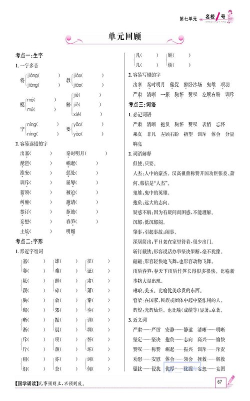 名校1号金牌作业语文四年级上册作业本_单元回顾.pdf 第1页