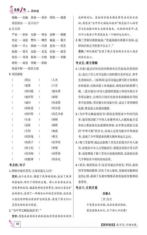 名校1号金牌作业语文四年级上册作业本_单元回顾.pdf 第2页