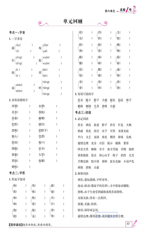 名校1号金牌作业语文四年级上册作业本_单元回顾.pdf 第1页
