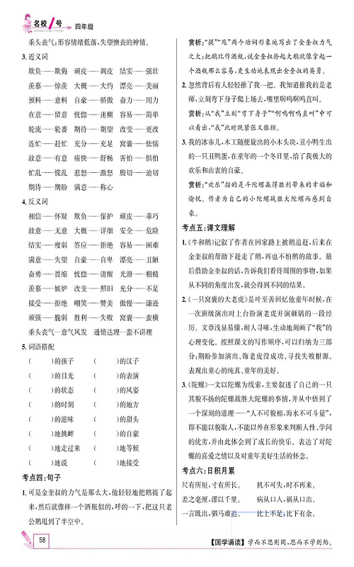 名校1号金牌作业语文四年级上册作业本_单元回顾.pdf 第2页