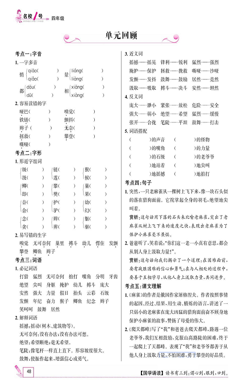 名校1号金牌作业语文四年级上册作业本_单元回顾.pdf 第1页