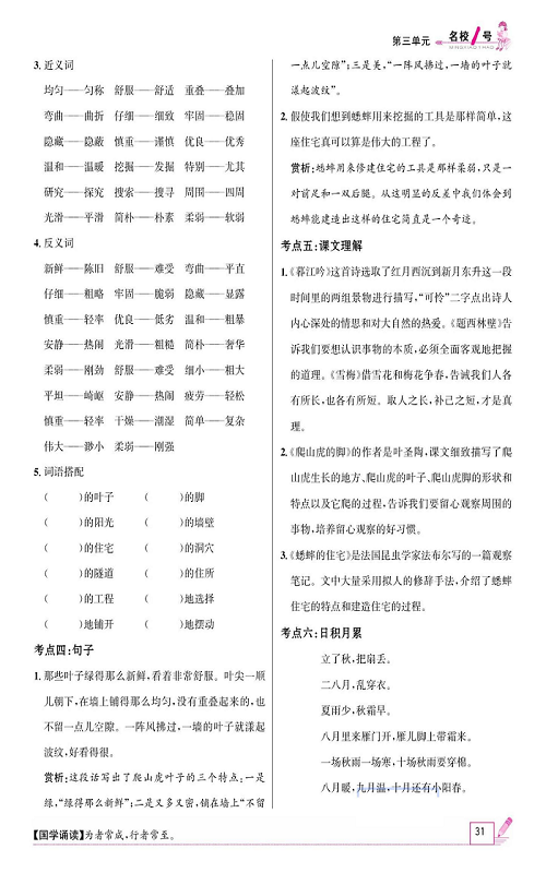 名校1号金牌作业语文四年级上册作业本_单元回顾.pdf 第2页