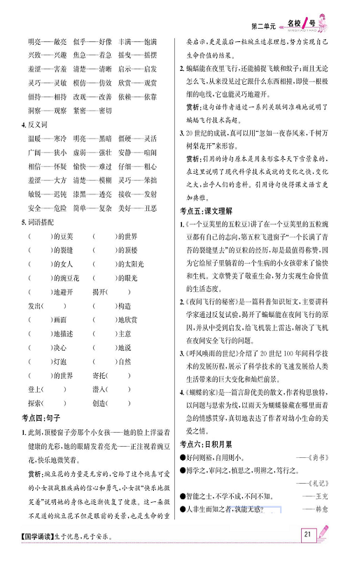 名校1号金牌作业语文四年级上册作业本_单元回顾.pdf 第2页