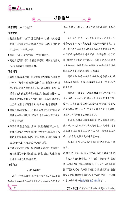 名校1号金牌作业语文四年级上册作业本_习作指导.pdf 第1页