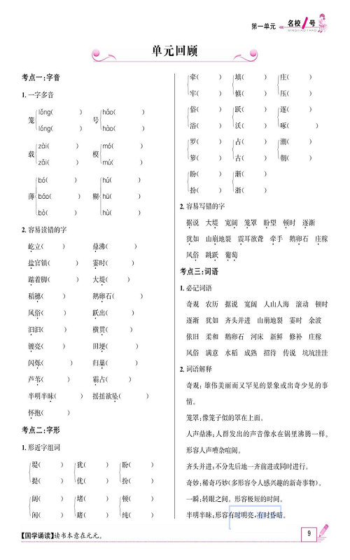名校1号金牌作业语文四年级上册作业本_单元回顾.pdf 第1页