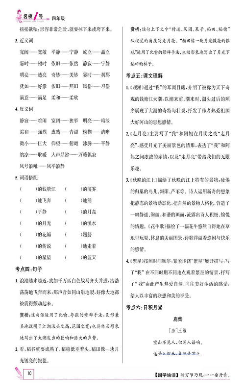 名校1号金牌作业语文四年级上册作业本_单元回顾.pdf 第2页