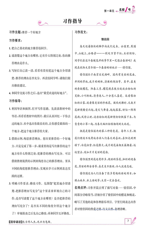 名校1号金牌作业语文四年级上册作业本_习作指导.pdf 第1页