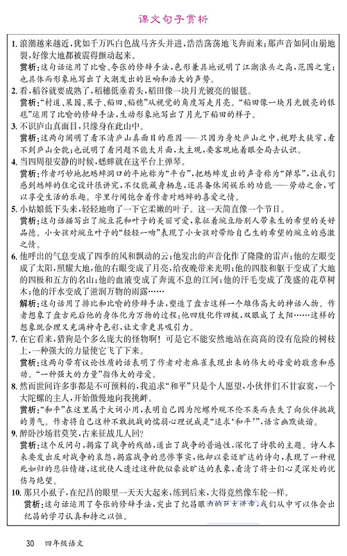 名校1号金牌作业语文四年级上册预习单_部分30.pdf 第1页
