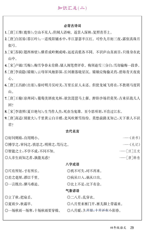 名校1号金牌作业语文四年级上册预习单_部分29.pdf 第1页