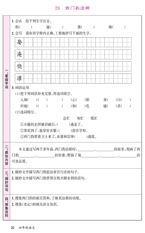 名校1号金牌作业语文四年级上册预习单_部分26.pdf 第1页