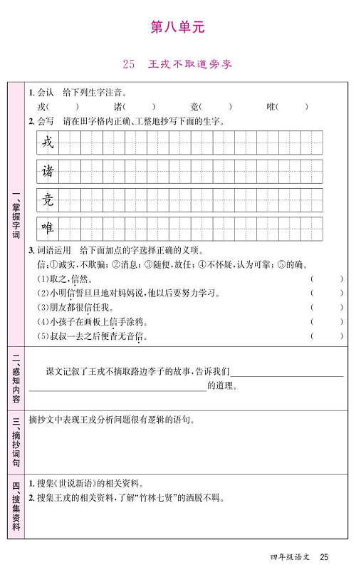 名校1号金牌作业语文四年级上册预习单_部分25.pdf 第1页