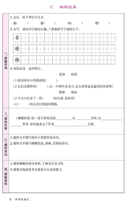 名校1号金牌作业语文四年级上册预习单_8  蝴蝶的家.pdf 第1页