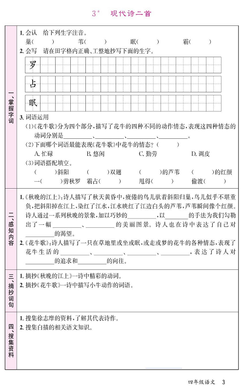 名校1号金牌作业语文四年级上册预习单_3 现代诗二首.pdf 第1页