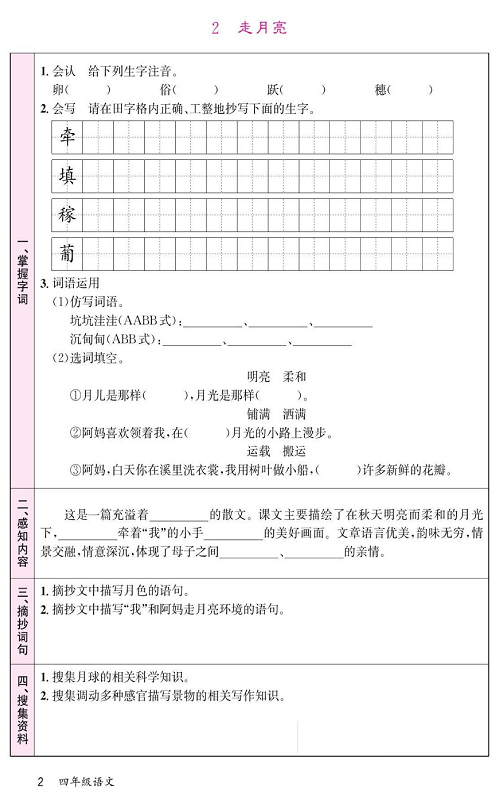 名校1号金牌作业语文四年级上册预习单_2 走月亮.pdf 第1页