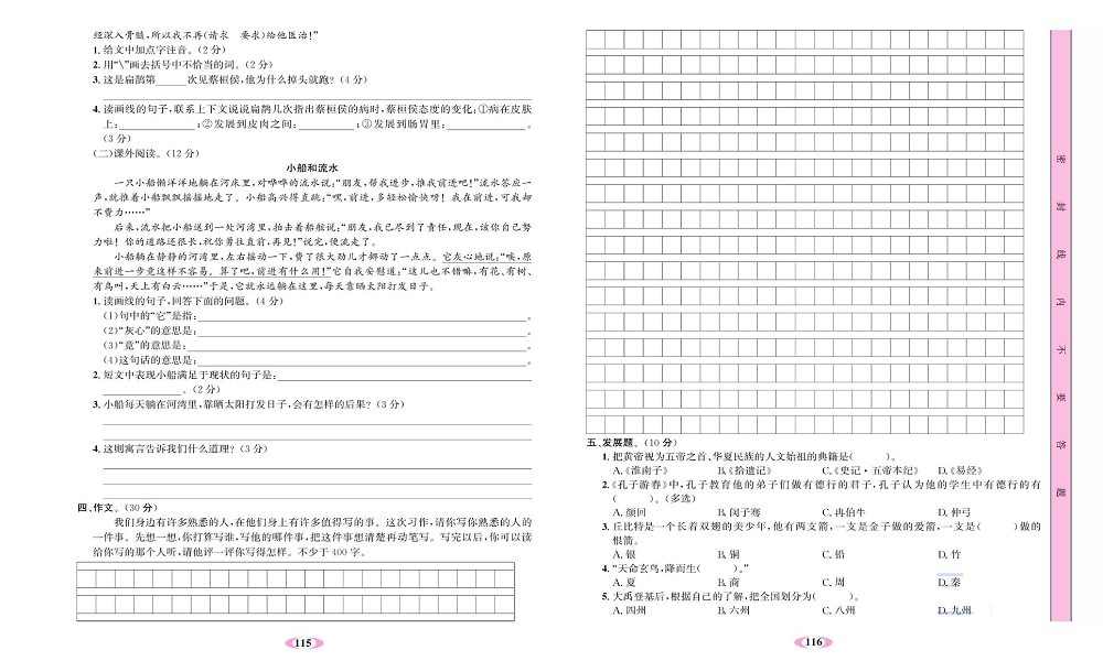 名校1号金牌作业语文四年级上册达标检测卷_第八单元测试卷.pdf 第2页