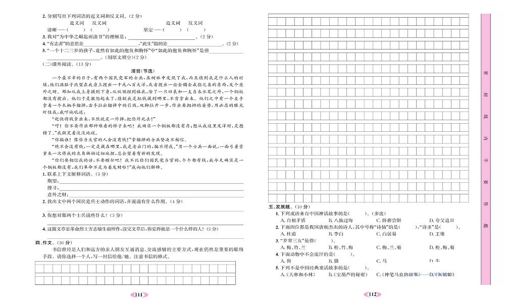 名校1号金牌作业语文四年级上册达标检测卷_第七单元测试卷.pdf 第2页