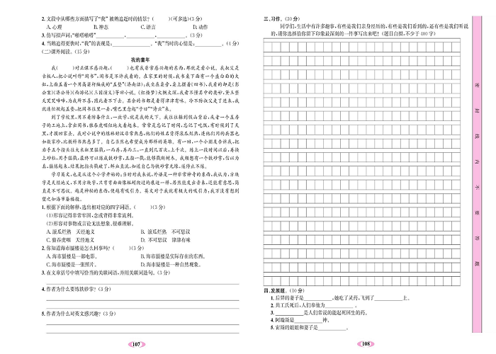 名校1号金牌作业语文四年级上册达标检测卷_月考测试卷（二）.pdf 第2页