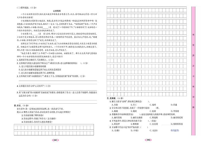 名校1号金牌作业语文四年级上册达标检测卷_第六单元测试卷.pdf 第2页