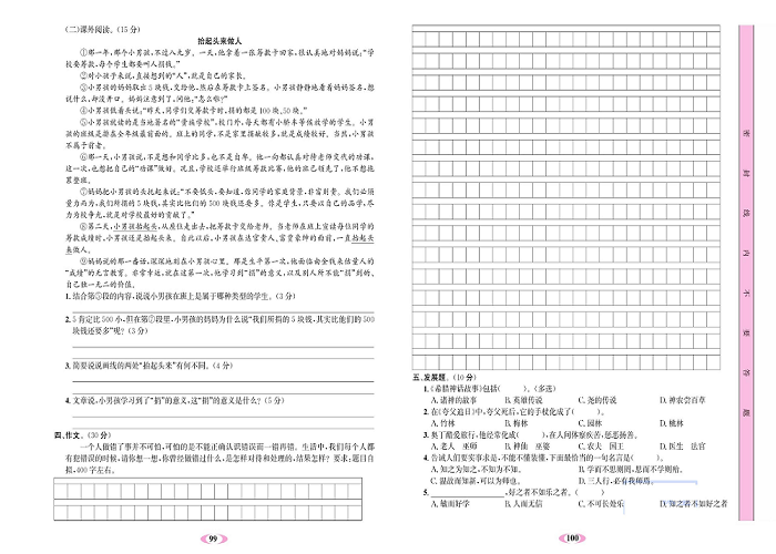 名校1号金牌作业语文四年级上册达标检测卷_第五单元测试卷.pdf 第2页