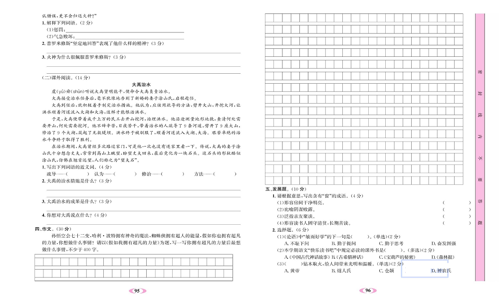 名校1号金牌作业语文四年级上册达标检测卷_第四单元测试卷.pdf 第2页