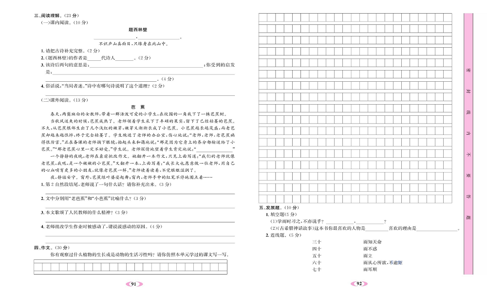 名校1号金牌作业语文四年级上册达标检测卷_第三单元测试卷.pdf 第2页