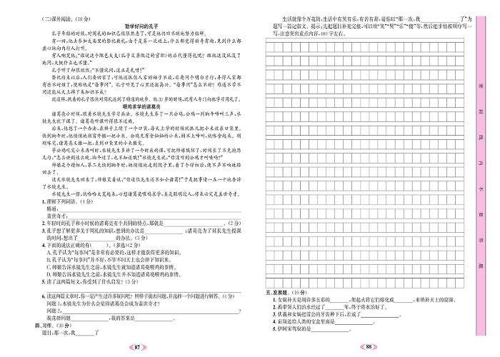 名校1号金牌作业语文四年级上册达标检测卷_月考测试卷(一）.pdf 第2页
