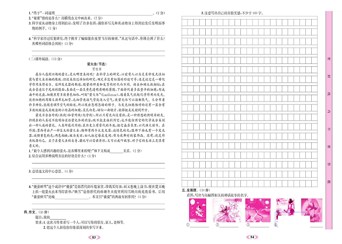 名校1号金牌作业语文四年级上册达标检测卷_第二单元测试卷.pdf 第2页