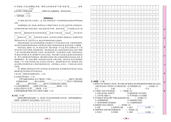 名校1号金牌作业语文四年级上册达标检测卷_第一单元测试卷.pdf 第2页