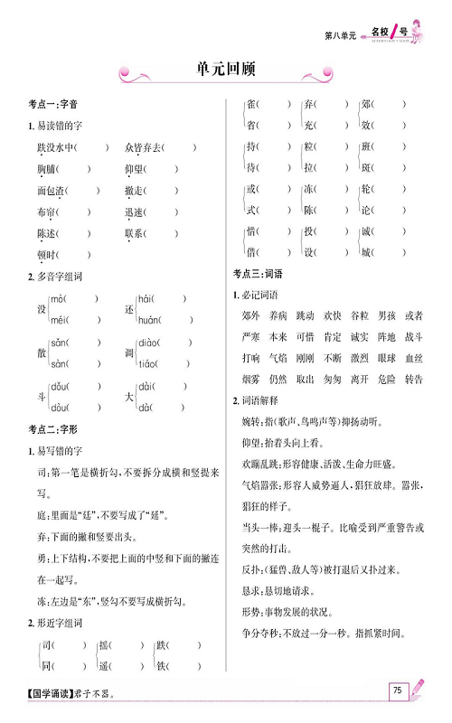 名校1号金牌作业语文三年级上册作业本_单元回顾.pdf 第1页