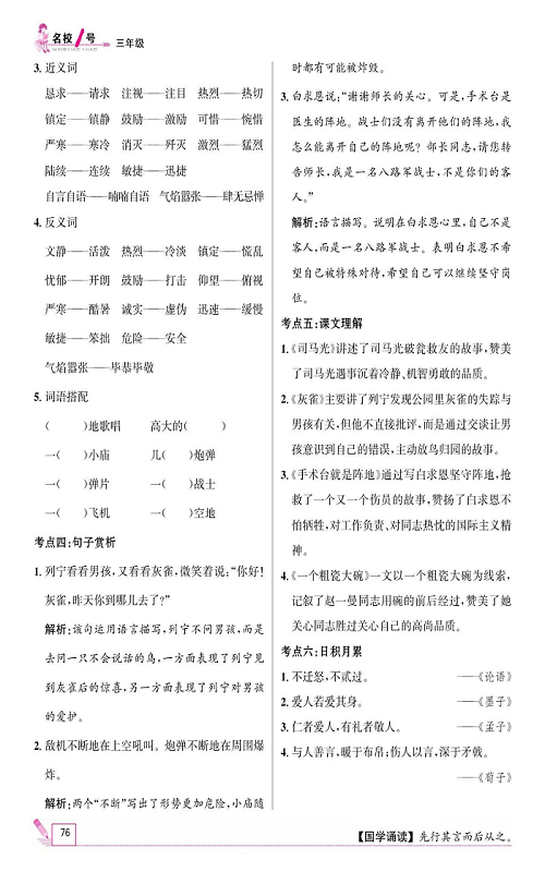 名校1号金牌作业语文三年级上册作业本_单元回顾.pdf 第2页