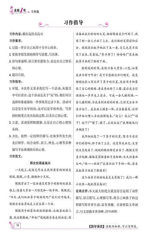 名校1号金牌作业语文三年级上册作业本_习作指导.pdf 第1页