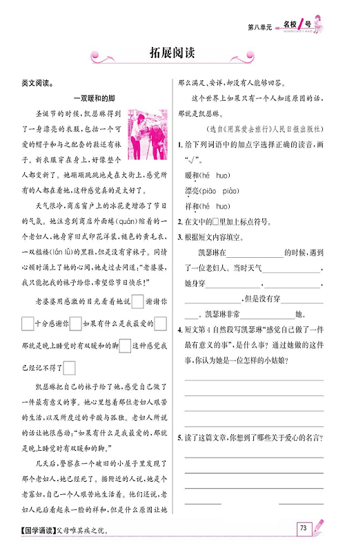 名校1号金牌作业语文三年级上册作业本_拓展阅读.pdf 第1页