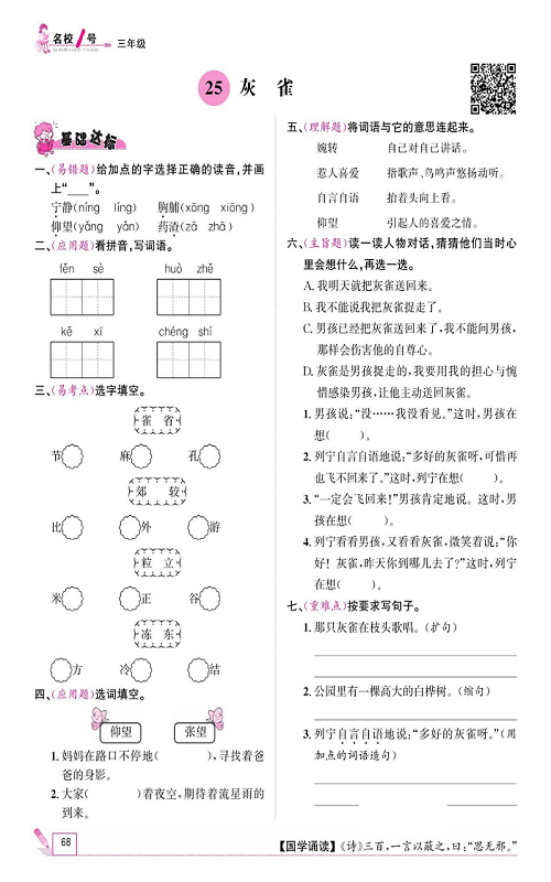名校1号金牌作业语文三年级上册作业本_25、灰雀.pdf 第1页