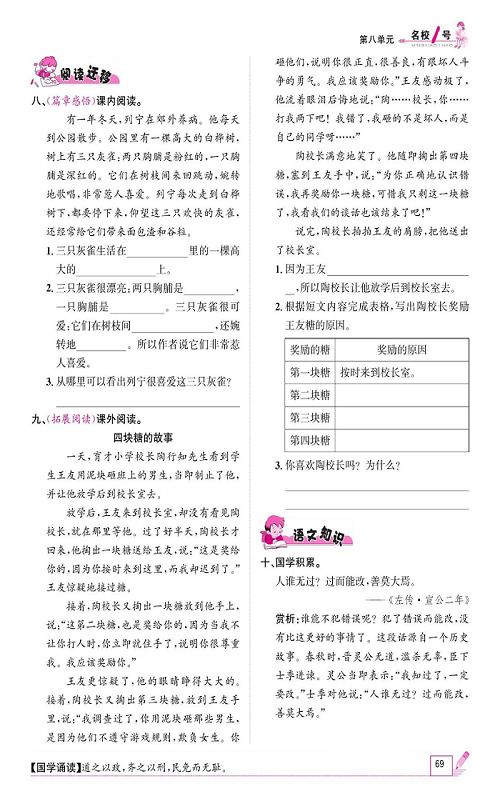 名校1号金牌作业语文三年级上册作业本_25、灰雀.pdf 第2页