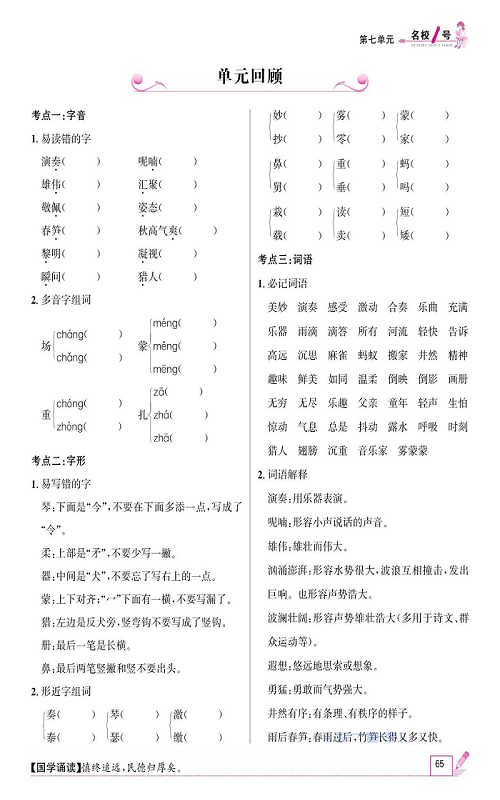 名校1号金牌作业语文三年级上册作业本_单元回顾.pdf 第1页