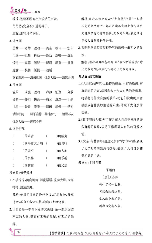 名校1号金牌作业语文三年级上册作业本_单元回顾.pdf 第2页