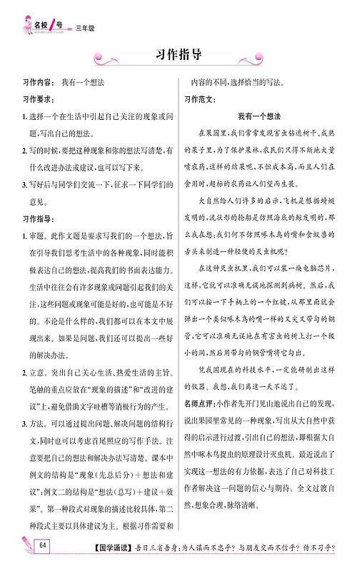 名校1号金牌作业语文三年级上册作业本_习作指导.pdf 第1页