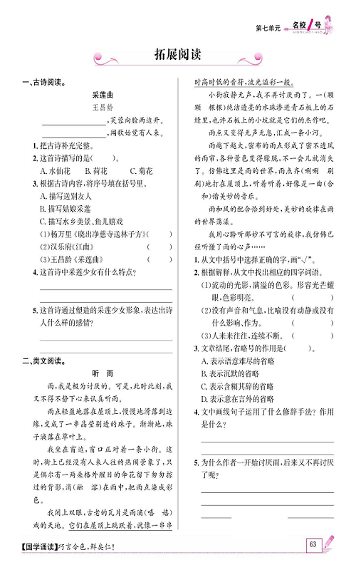 名校1号金牌作业语文三年级上册作业本_拓展阅读.pdf 第1页