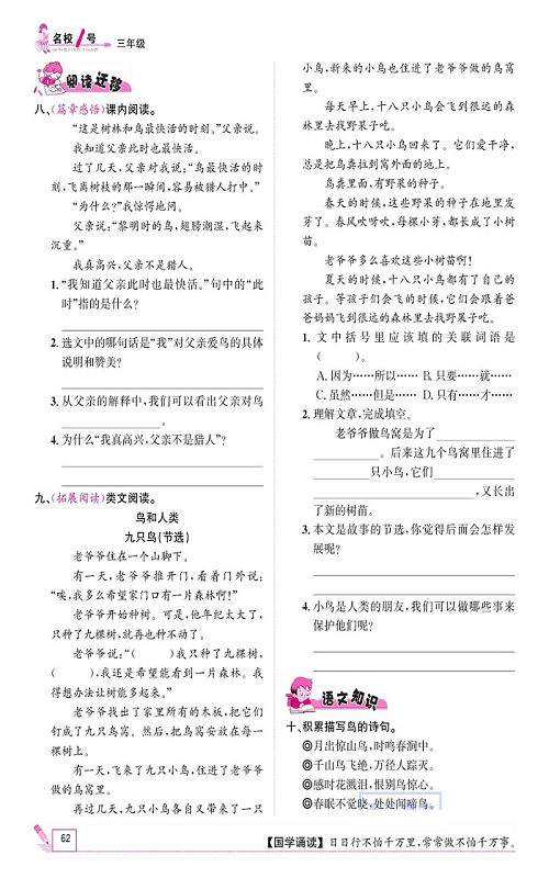 名校1号金牌作业语文三年级上册作业本_23、父亲、树林和鸟.pdf 第2页