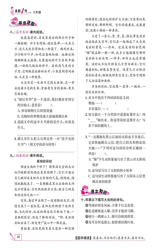 名校1号金牌作业语文三年级上册作业本_22、读不完的大书.pdf 第2页